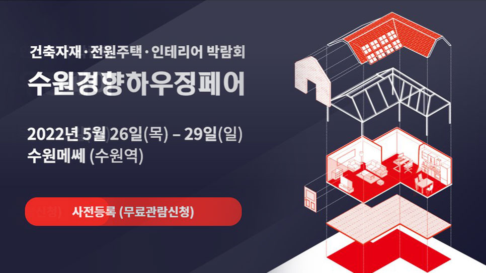 2022 건축박람회 일정 2022 건축박람회