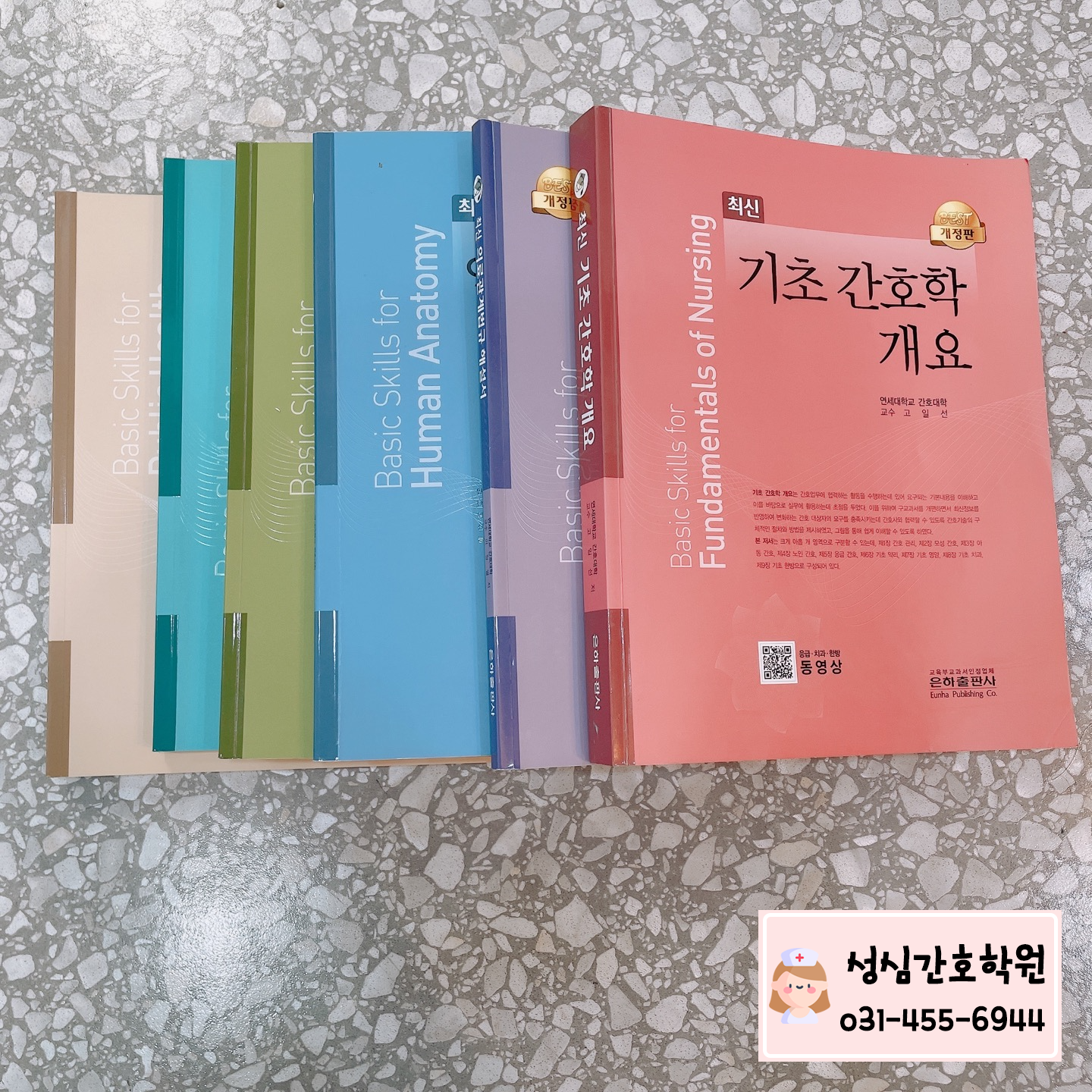  23.4.11.국비 안양간호학원의 대표 성심간호학원 개강!