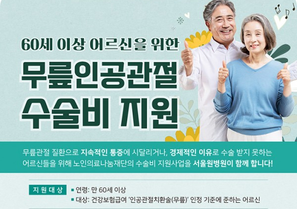 무릎인공관절 수술비 지원 안내문