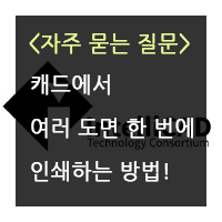 캐드 여러 도면 한 번에 인쇄하는 방법 포스트