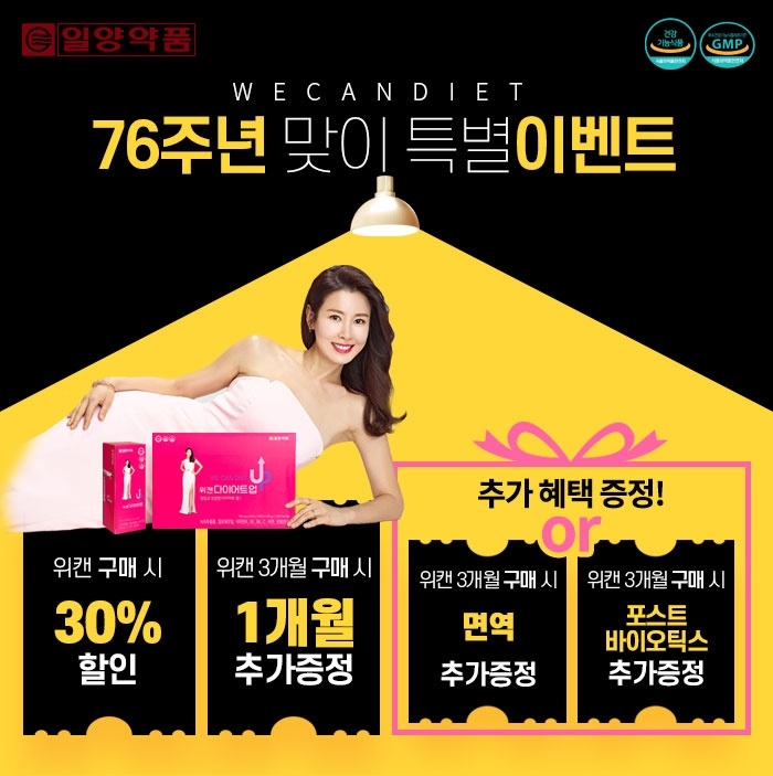  맛있게 실컷 먹고 건강하게 다이어트 위캔 다이어트 UP