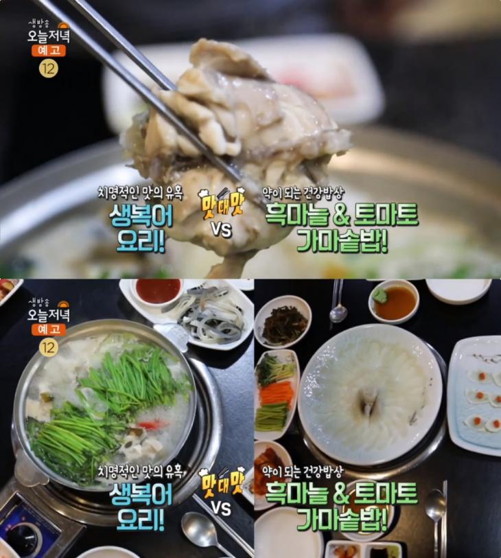  ‘생방송오늘저녁’ 안산 생복어요리 맛집 위치는? 황참복사시미·지리탕-복어찜·다다끼-튀김 外