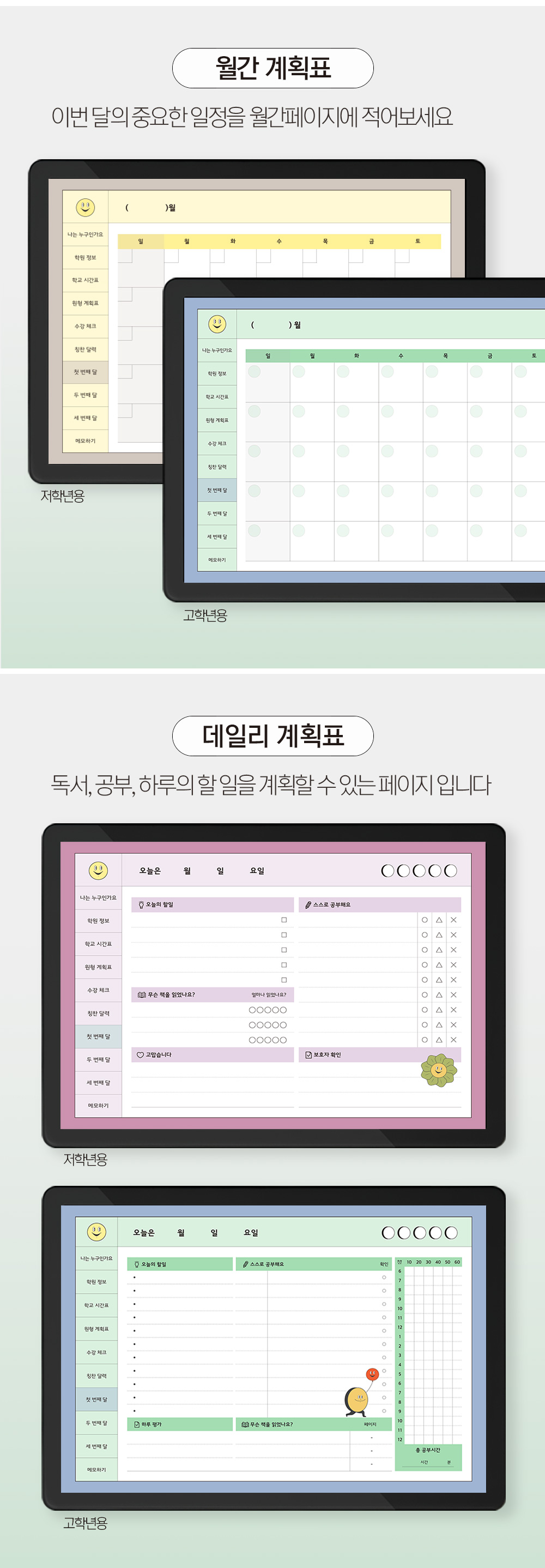 리훈 차일드라이크 워킹스마일 초등학생 스터디플래너 굿노트 속지 상세 이미지 13
