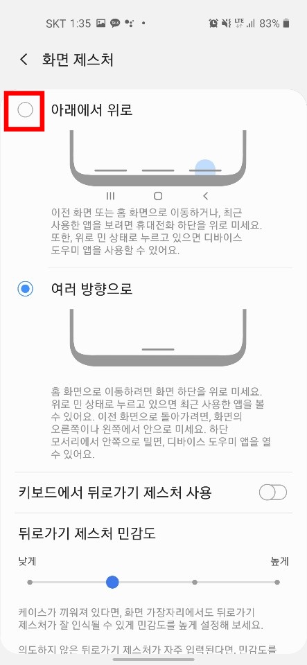 갤럭시 네비게이션바 숨기기6