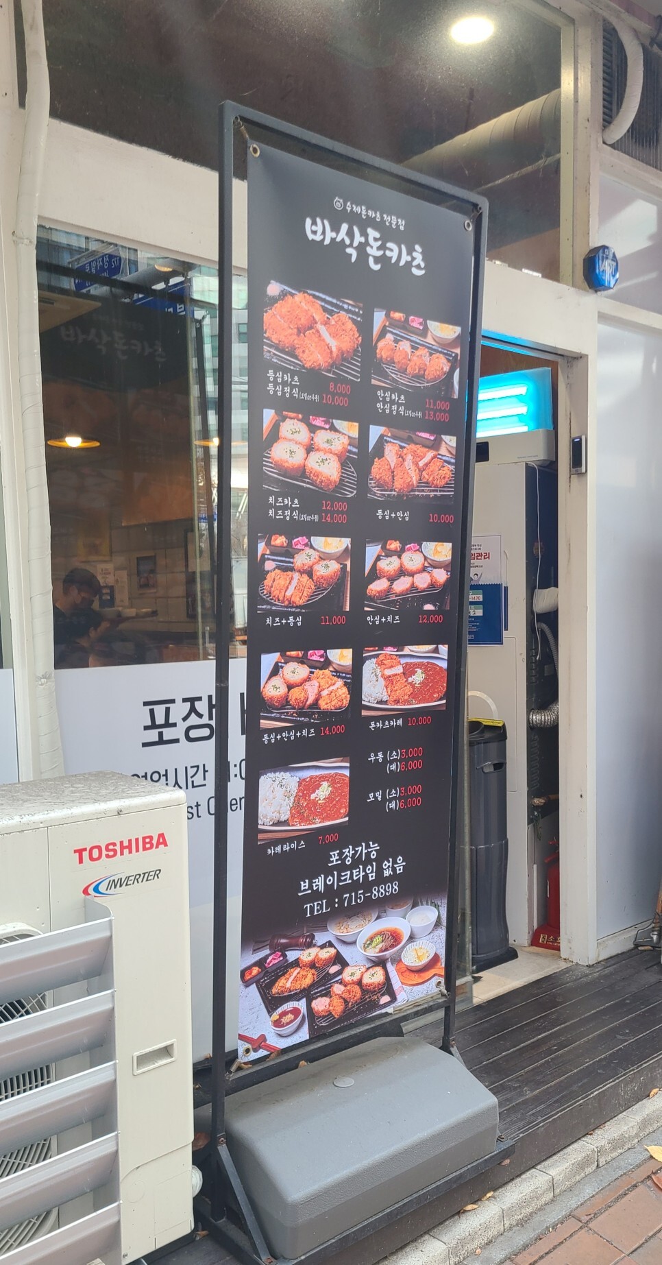  [정자역 맛집] 바삭돈카츠 - 돈카츠 전문점