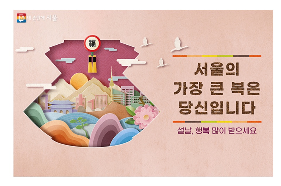 2024 설 연휴 갈만한 곳! 서울의 설 연휴 행사 소개