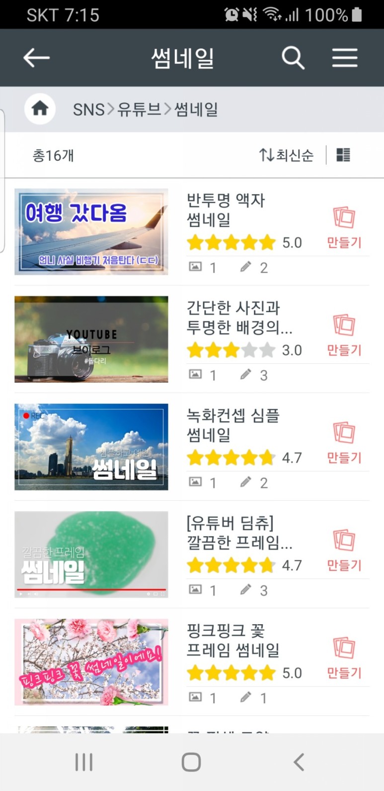 ●만드는법, 유튜브 썸네일 9