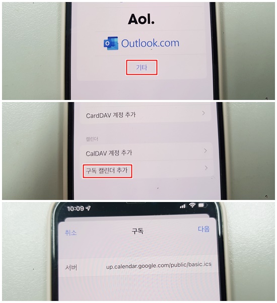 구독 캘린더 추가하기