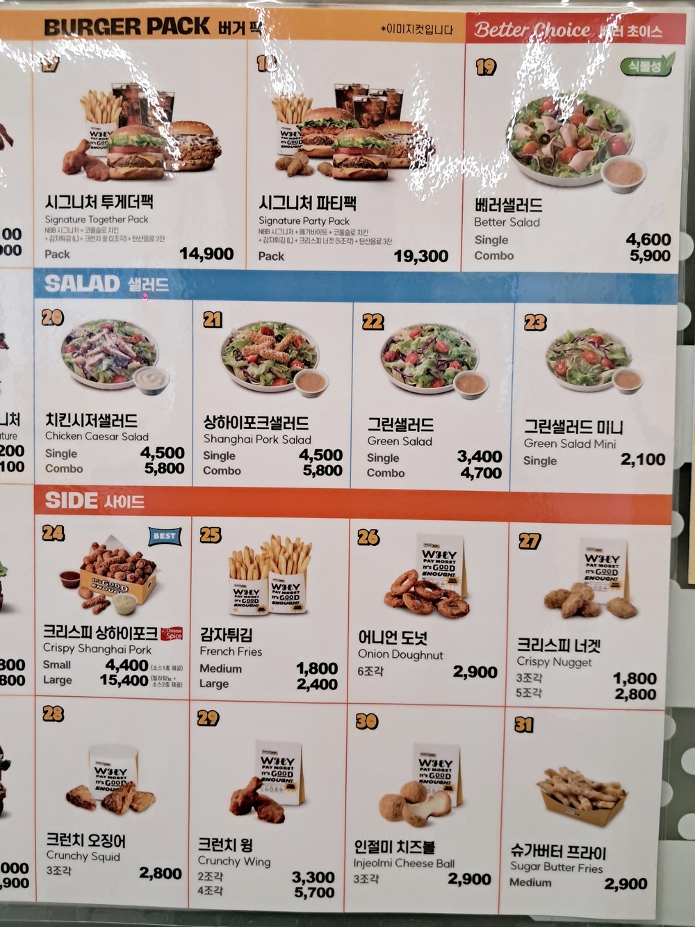 햄버거 샐러드 사이드 가격표