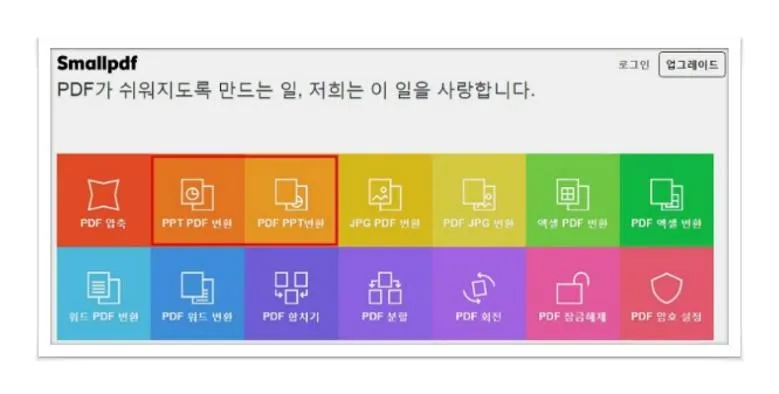 pdf 파워포인트