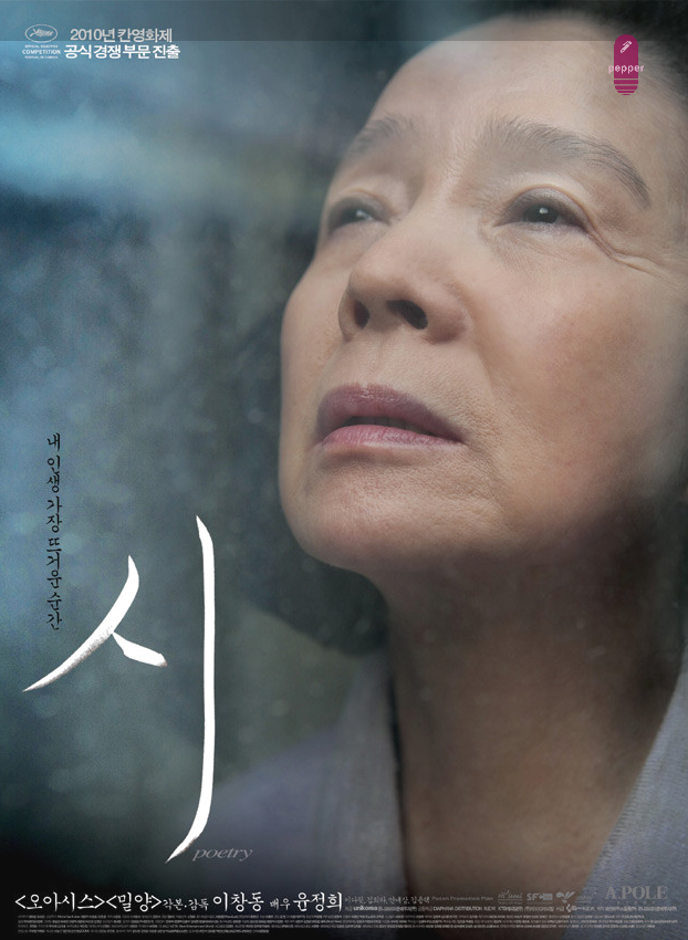 이창동 감독의 영화 &amp;#39;시&amp;#39;