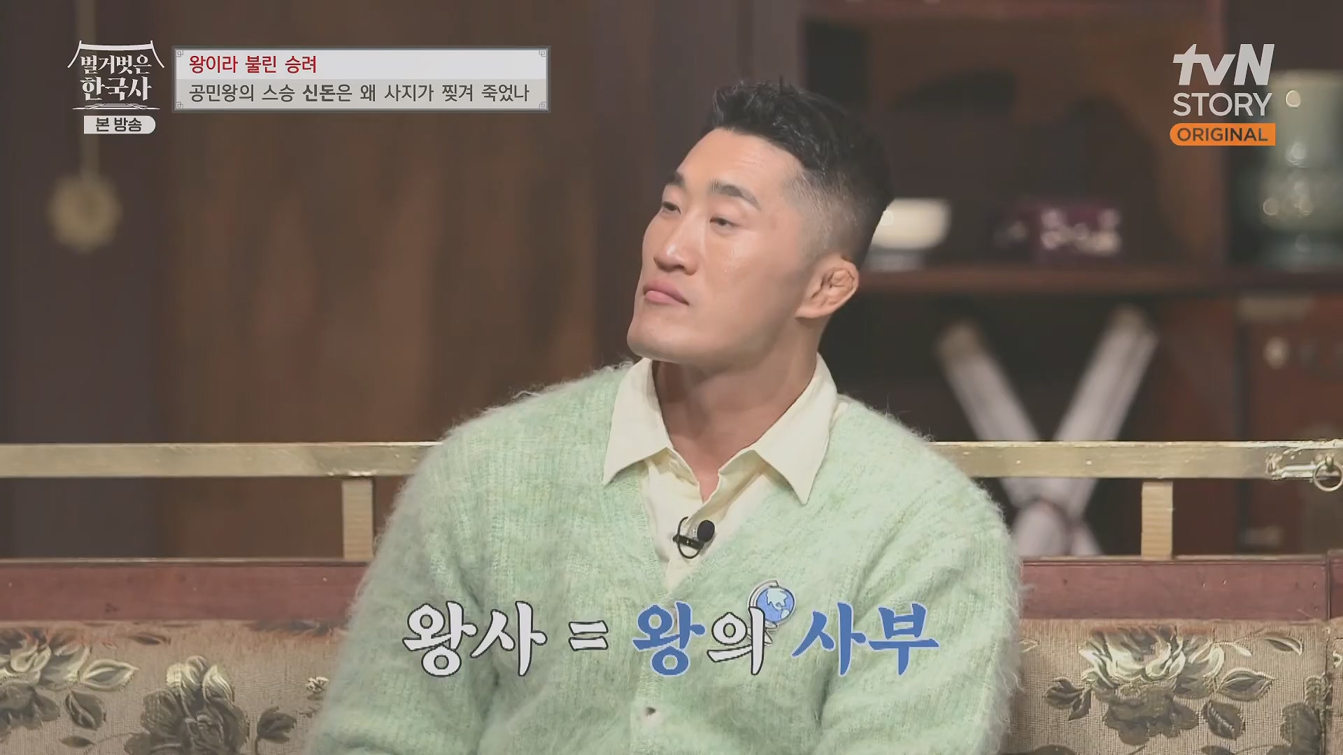 벌거벗은 한국사.공민왕.E83.231122p.H264-F1RST.mp4_20240608_161247.042.jpg