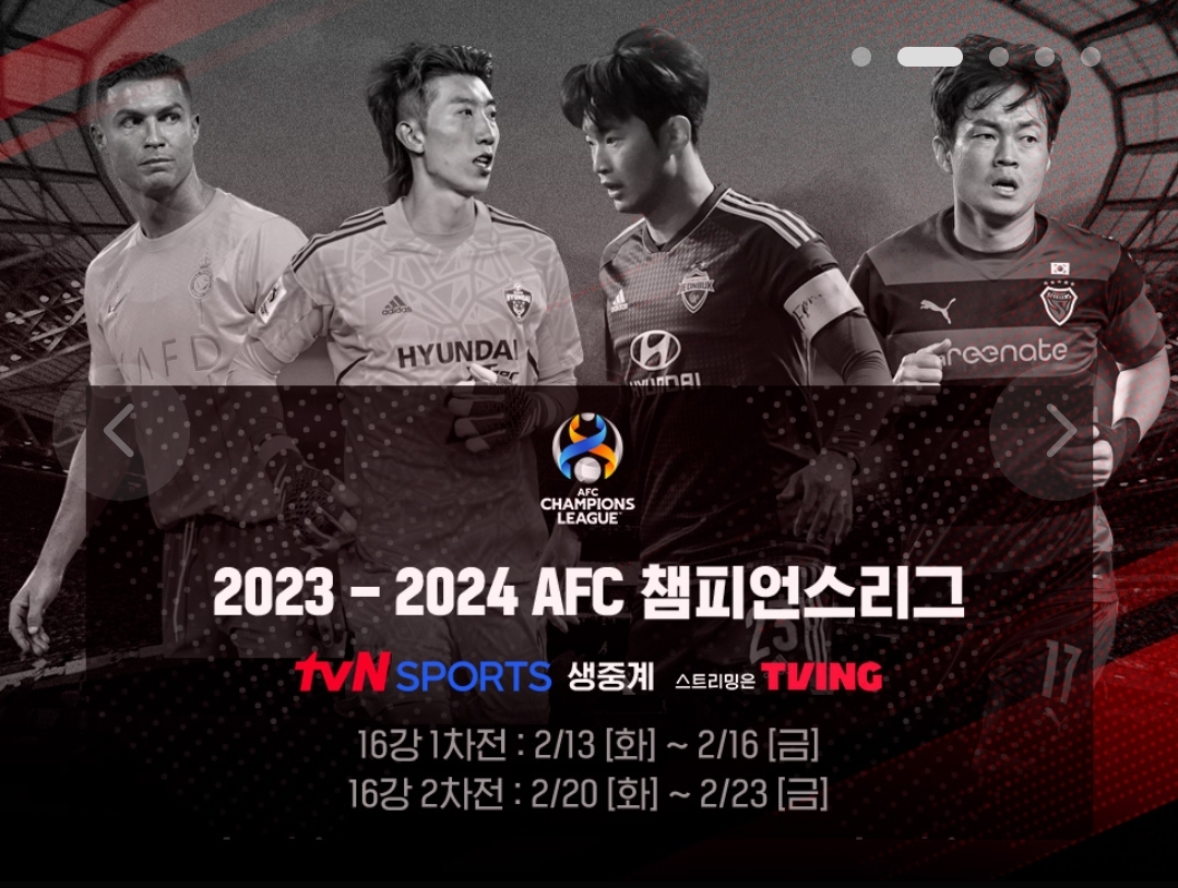 tvN-sports-TVING-AFC-챔피언스리그-중계-시청