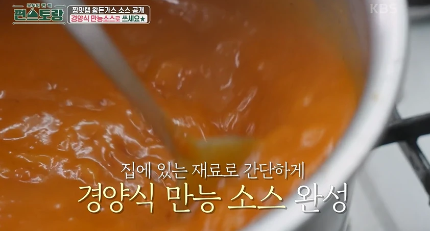 편스토랑 류수영 기사식당 왕돈가스와 경양식 만능소스(돈가스 소스)
