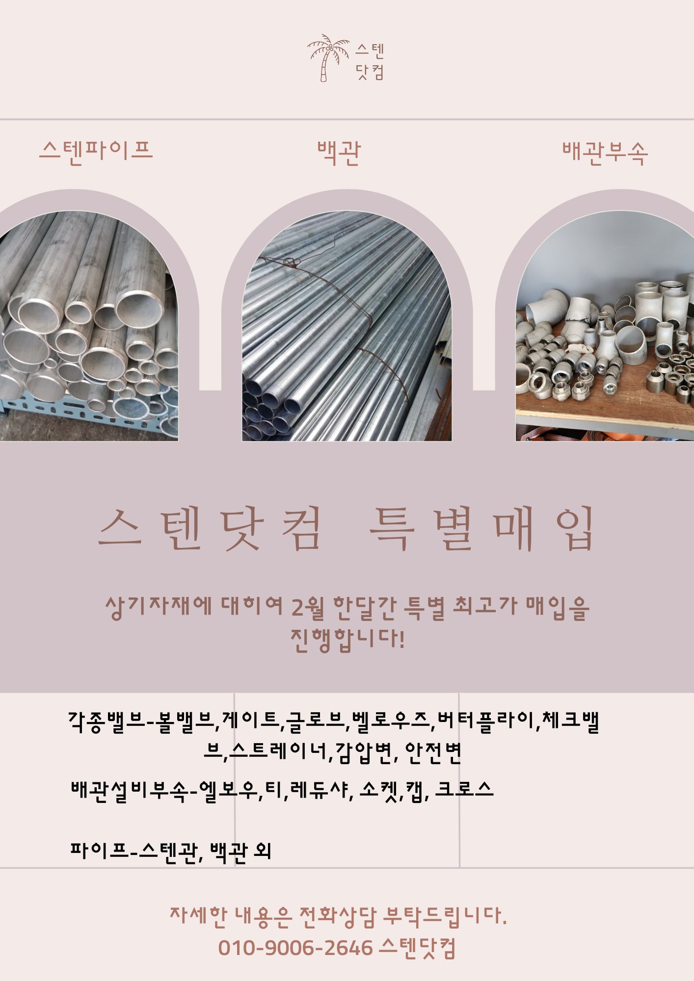 여수/순천/광주 전지역 배관잉여자재 매입합니다.