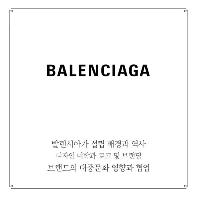 Balenciaga&#44; 설립 배경과 역사 및 디자인 미학