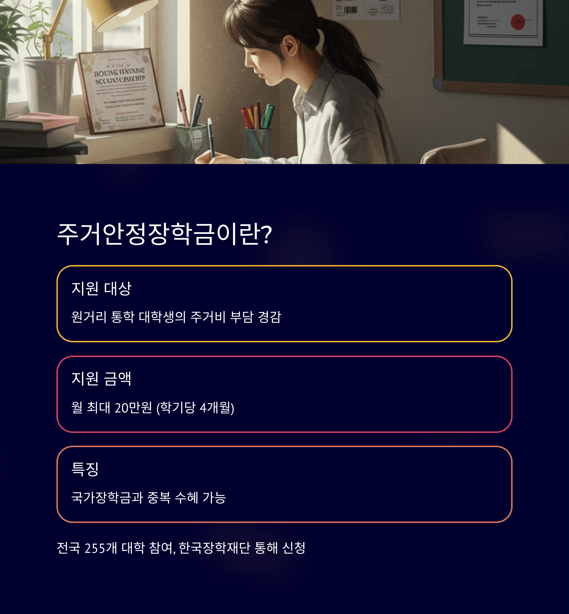 주거안정장학금 신청 꿀팁 총정리