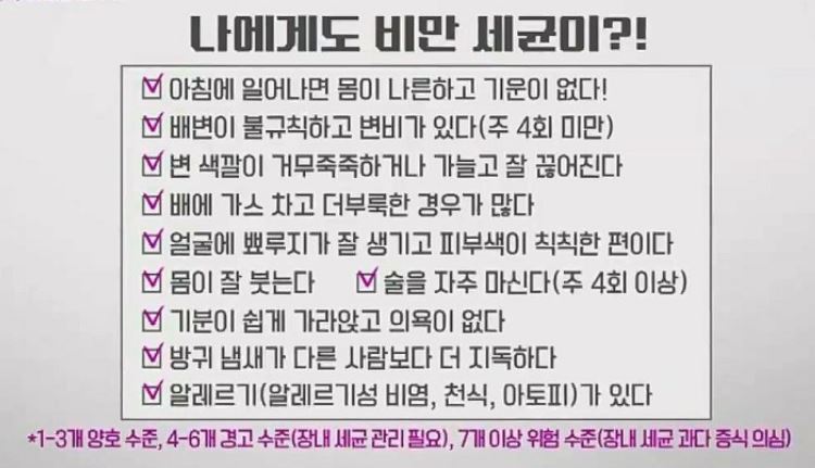 뚱보균_원인균_프로바이오틱스