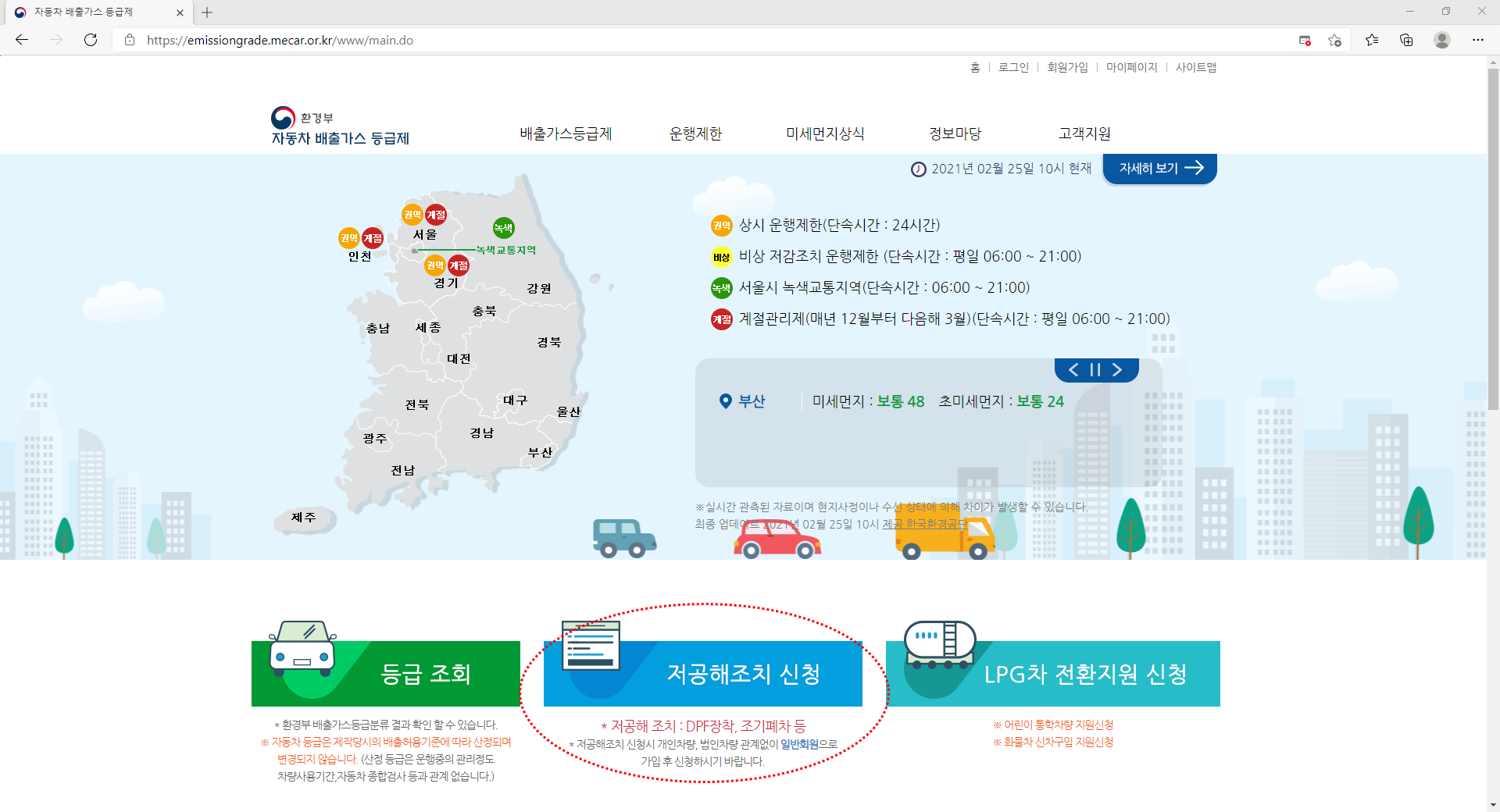  2021년 운행경유차 배출가스 저감장치 부착 지원사업