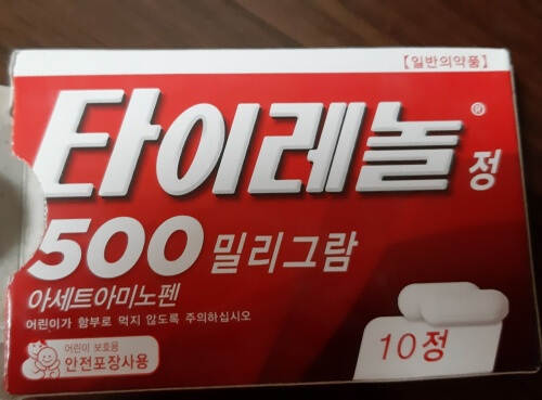  코로나 백신 화이자 모더나 맞기전 국민상비약- 타이레놀 500 효능 복용량 부작용 총정리