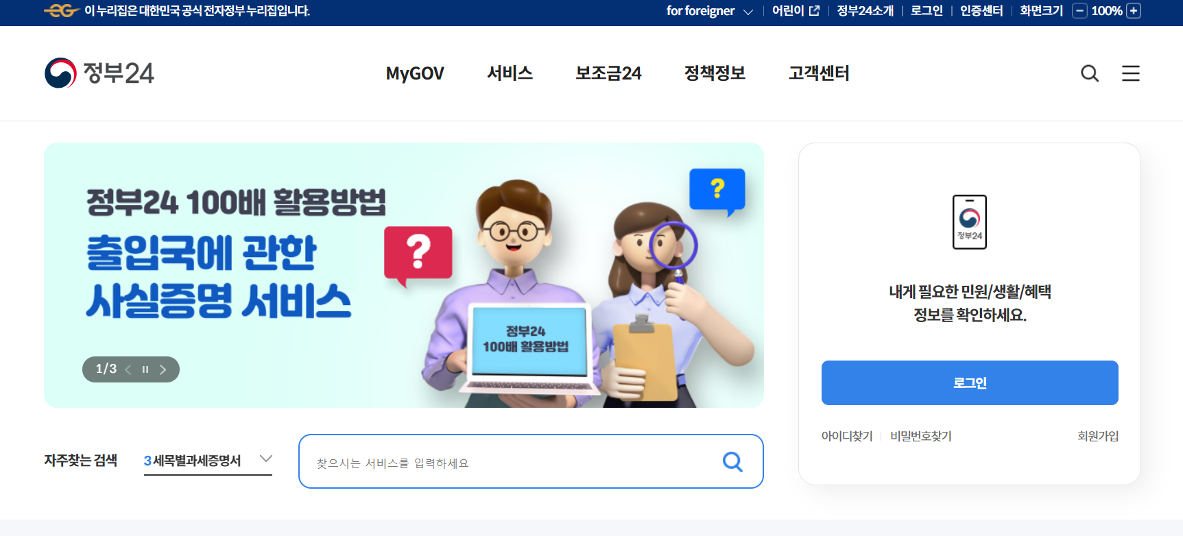 출입국사실증명서 발급방법