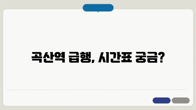 평일 시간표