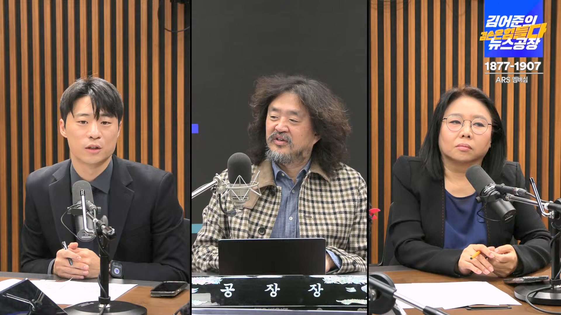 김어준의 겸손은힘들다 뉴스공장 2024년 11월 11일 월요일 [노영희, 박현광, 전현희, 김철홍, 여론조사, 박시동, 동네사람들].mp4_20241111_162050.237.jpg