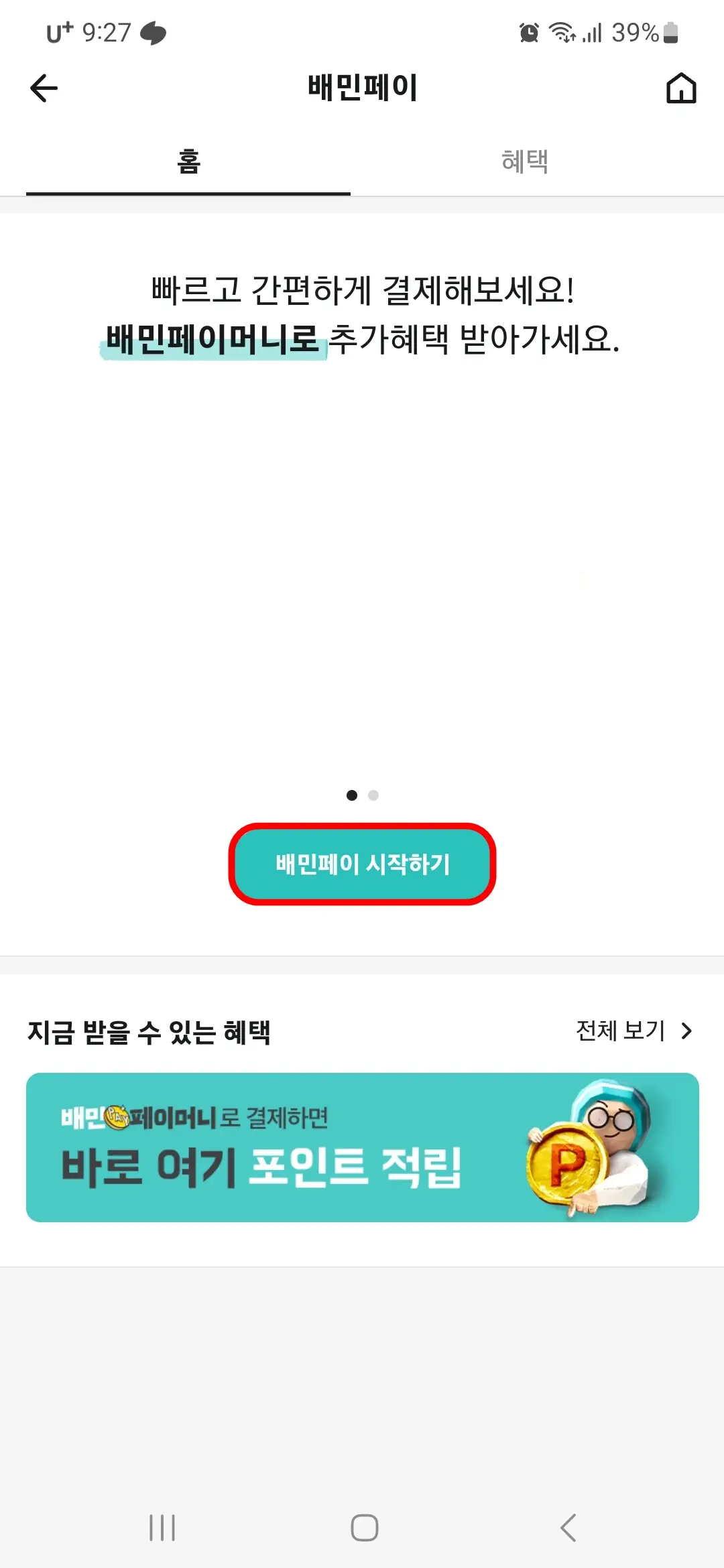 배민페이 시작하기