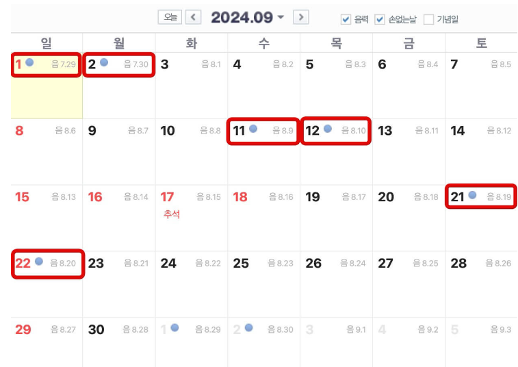 9월이사하기좋은날 손없는 날