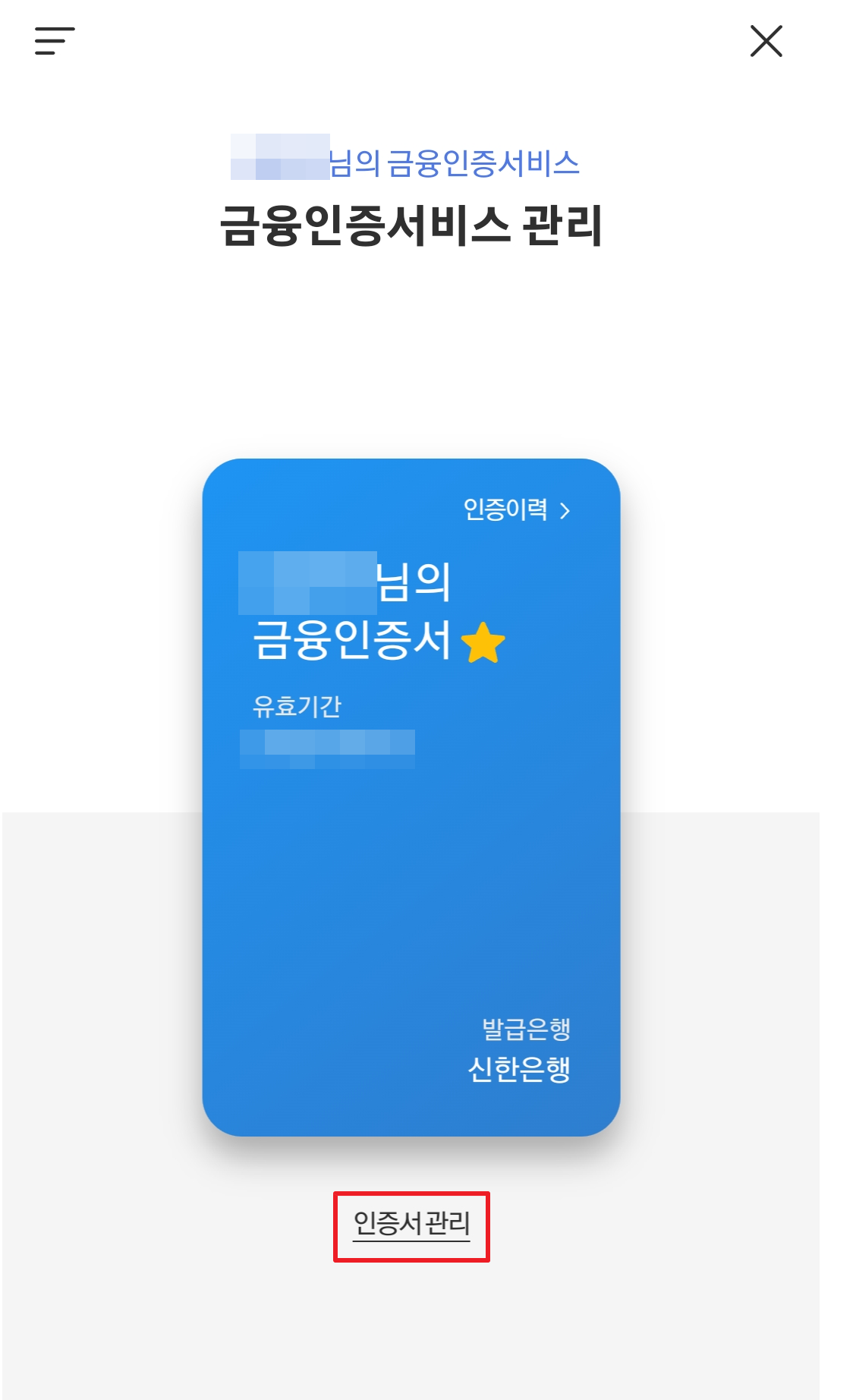 금융인증서 비밀번호 변경