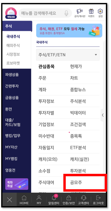 주린이를 위한 키움증권 영웅문S#앱 공모주 청약 방법 6 img