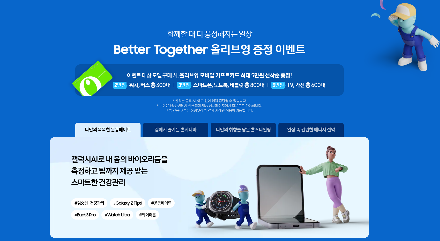 코리아세일페스타-삼성전자-이벤트