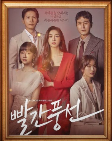 주말드라마 추천 빨간풍선 7회~14회 요약 줄거리 캐릭터 정보