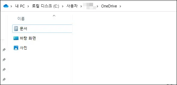 원드라이브 폴더