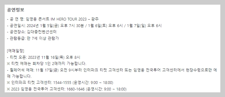 임영웅 광주 콘서트 예매