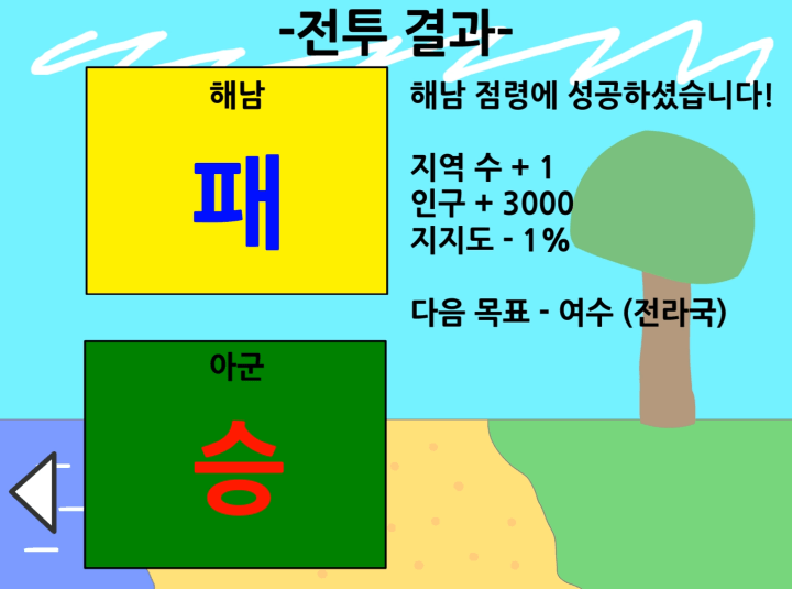 한국전쟁-플래시게임-종료-화면