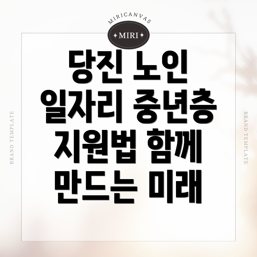 노인일자리