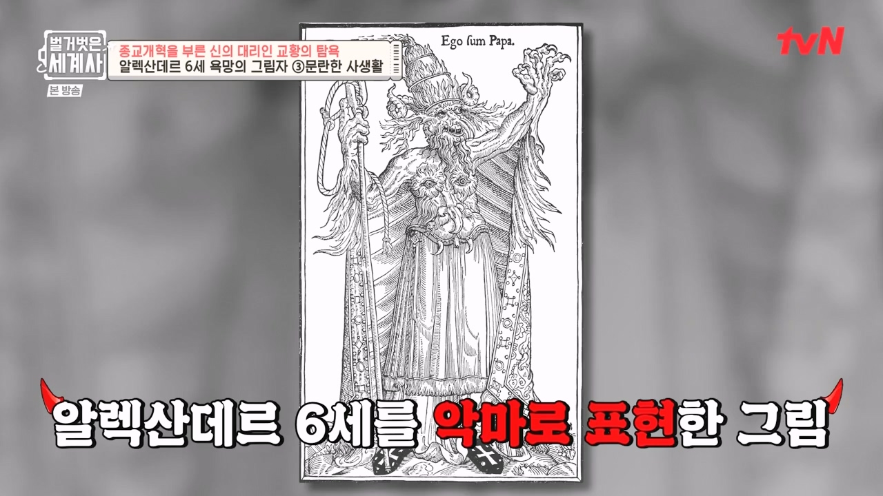 벌거벗은 세계사.E123.231032p-NEXT.mp4_20240526_170919.879.jpg