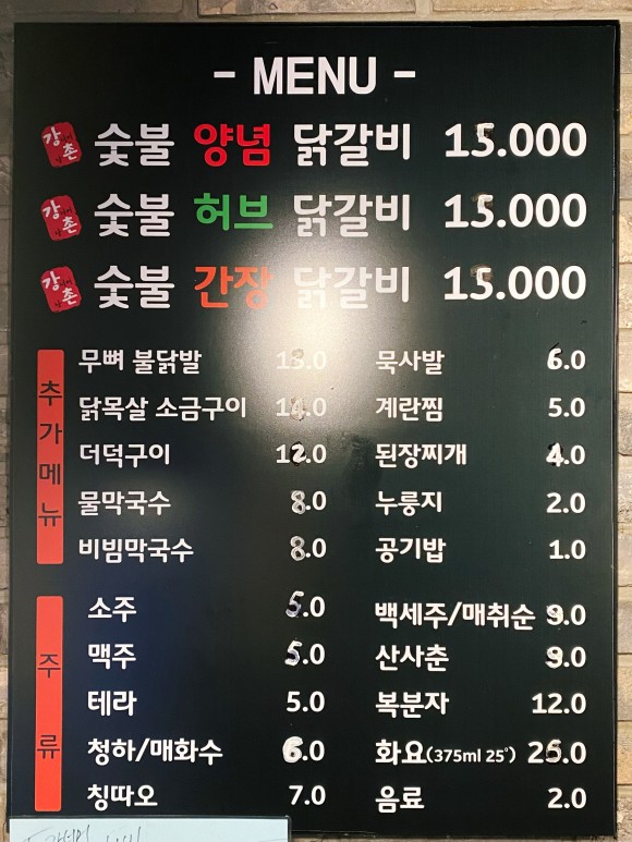 강너머남촌숯불닭갈비 이미지