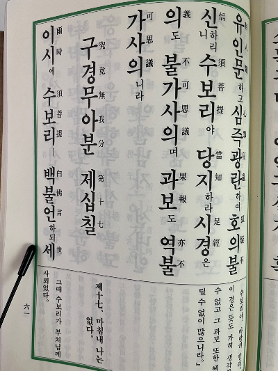  [불교경전] 금강반야바라밀경 No.6(구경무화분-법계통화분)