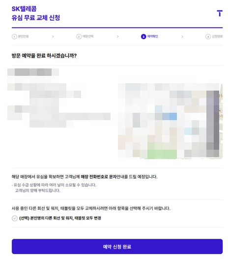 SKT 유심 온라인 예약 방법(유심 무료 교체) 2025