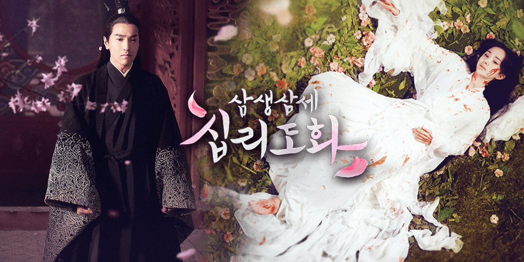  삼생삼세십리도화 등장인물 정보