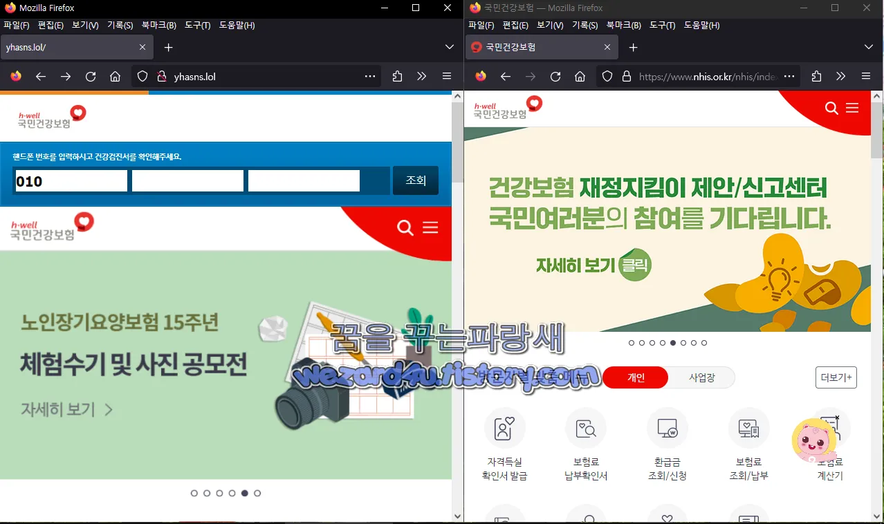 왼쪽 국민건강보험 피싱 사이트 오른쪽 진짜 국민건강보험 사이트