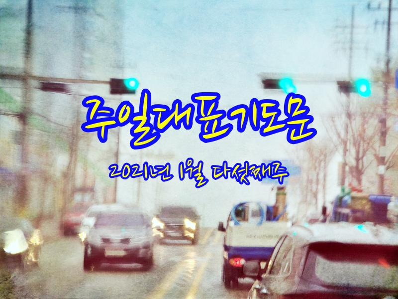 주일대표기도문 교회와 선교사를 위한기도