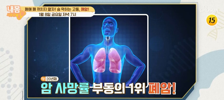  (내몸사용설명서)폐암에서벗어날비법 폐건강호흡기만성염증 구원해줄 음식비법 굴톳국레시피 오징어해초비빔밥오이파래초무침 먹는방법 섭취시주의사항 페스티벌바다밥상 335회 0108