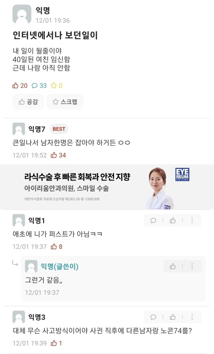 여친이 임신한 대학생 에타인