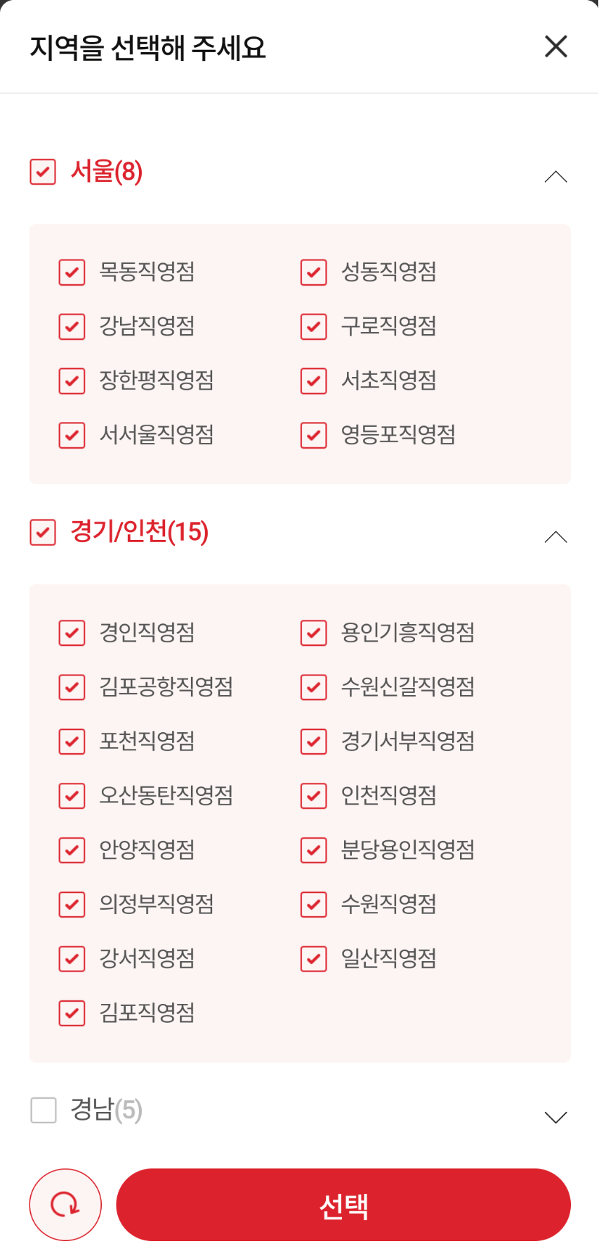 지역 선택하기