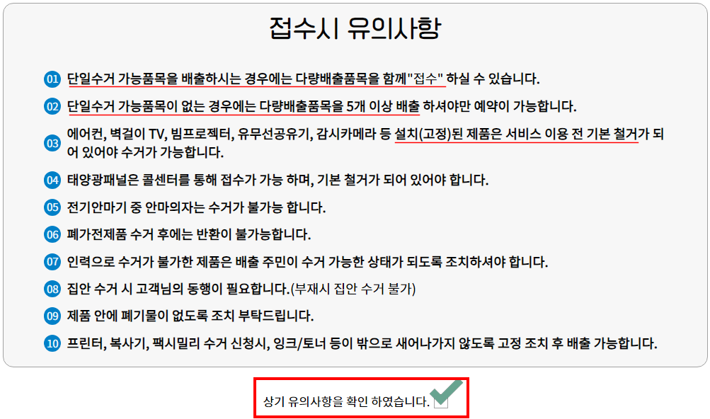 폐가전 제품 무상수거: 폐기물 스티커 안 붙이고 처리하는 방법