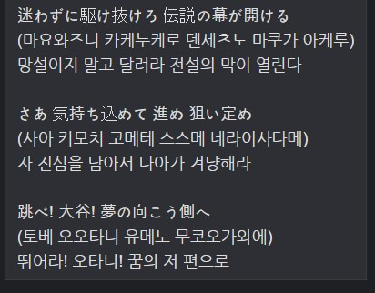 오타니쇼헤이응원가