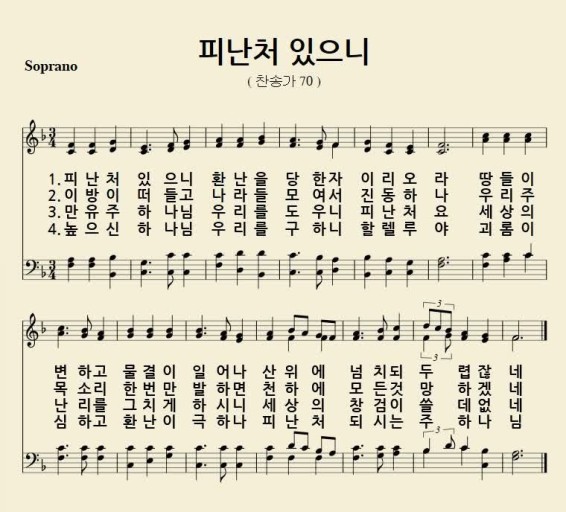 피난처 있으니